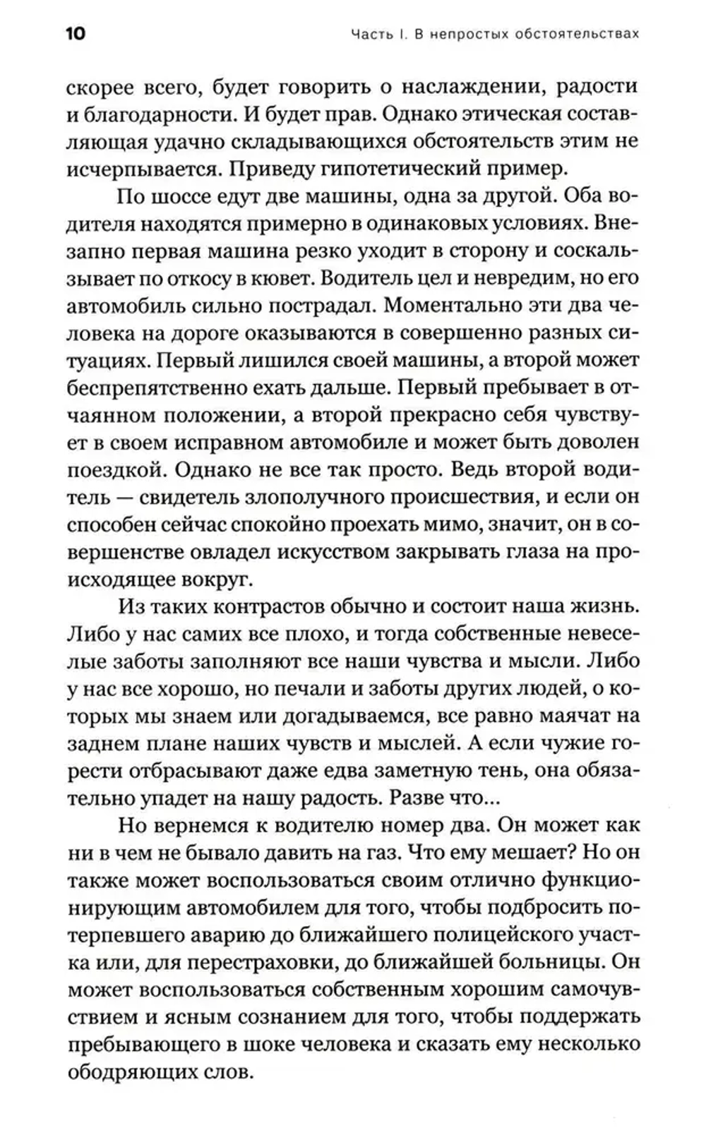 Свой путь направь к звезде
