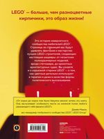 Культ LEGO. История LEGO в людях и кубиках