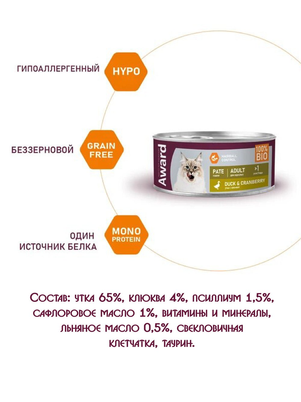 Паштет из утки с клюквой. Для взрослых кошек 100гр.