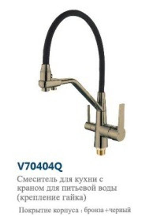 Смеситель для кухни с подклю.к фильтру,гибкий излив (бронза/черный)"VITTO"