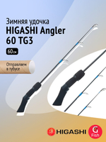 Удочка зимняя HIGASHI Angler 50 TG3