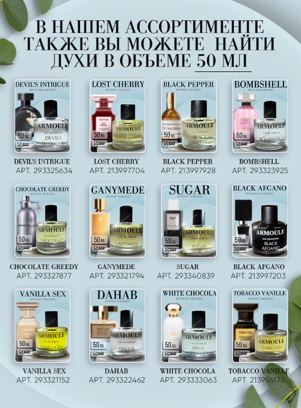 Духи Armoule Erba pura 10 мл