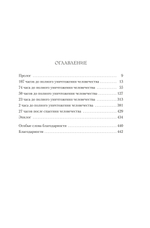 Последнее убийство в конце времен