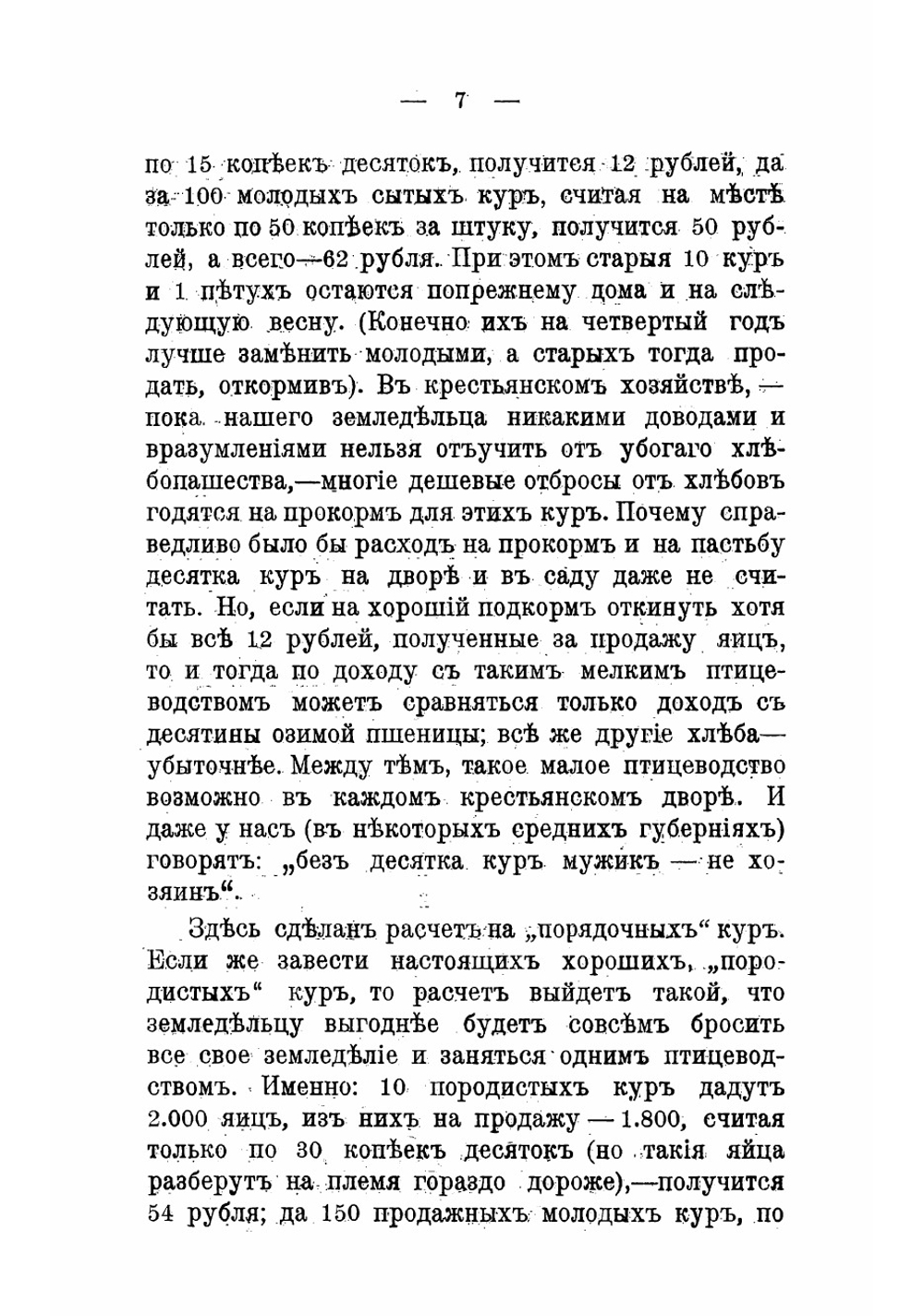 Птицеводство для крестьян и мелких хозяев | Шарков Владимир Викторович