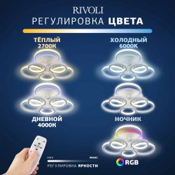 Светильник потолочный светодиодный Rivoli Paula 6088-106 с пультом 138 Вт + 8 Вт 4000К - 6000К LED модерн | Интерьерные светодиодные светильники