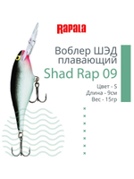 Воблер RAPALA Shad Rap 07, 7см, 8гр, цвет ROHL