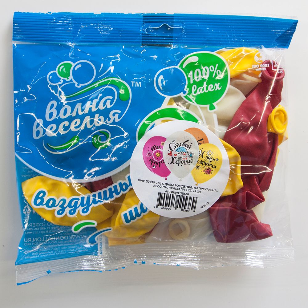 Шар (12''/30 см) С Днем Рождения, Ты Прекрасна!, Ассорти, кристалл, 1 ст, 25 шт.