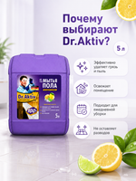 Моющее для полов Dr.Aktiv Цитрус 5л