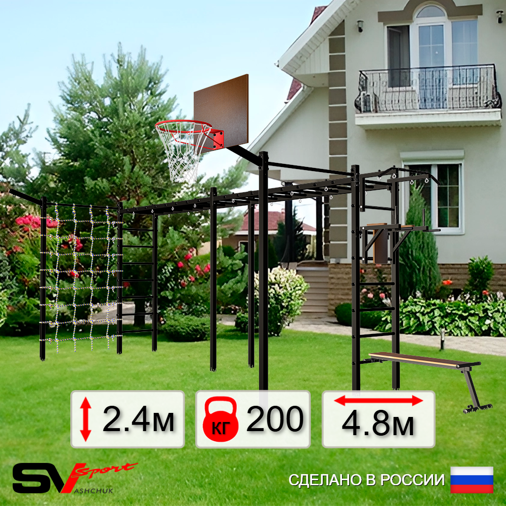 Уличная шведская стенка Sv Sport рукоход х 2 с комплектом турник прямой 2шт У50977К (Турник/Брусья/Скамья/Щит баскет/Кронш бокс/Сетка)
