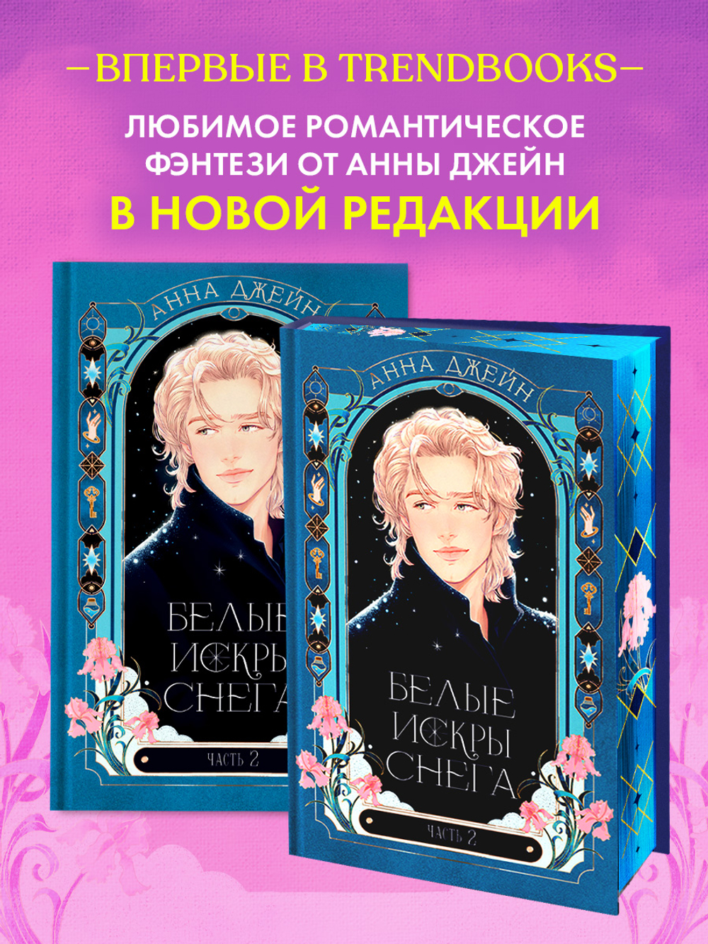 Белые искры снега часть 2