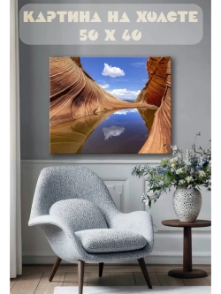 Картина на стену 40 X 50 Каньон