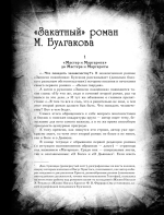 Мастер и Маргарита (элитный переплет со шнурком; закрашенный обрез)