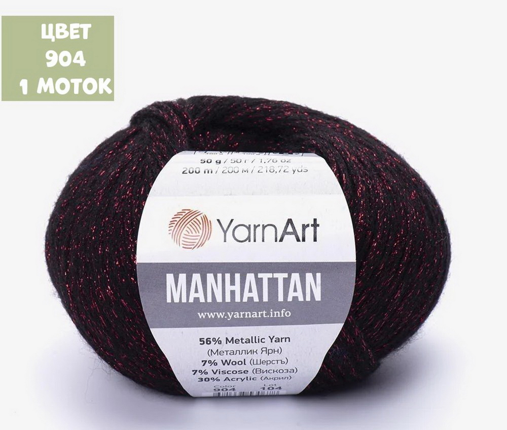 Manhattan (Yarn Art)