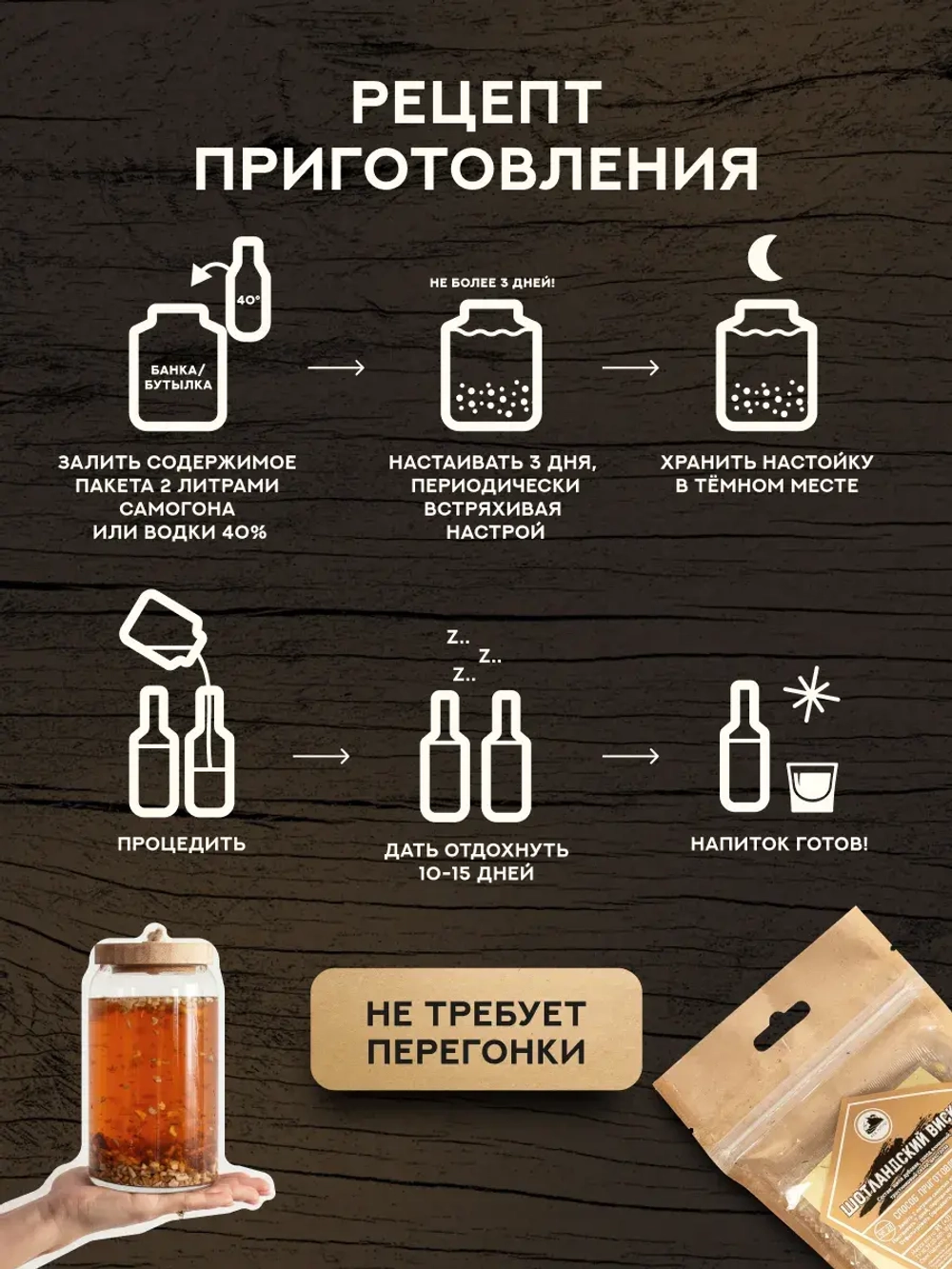 Набор для настойки Виски Шотландский (Алтайский товар) 3 шт