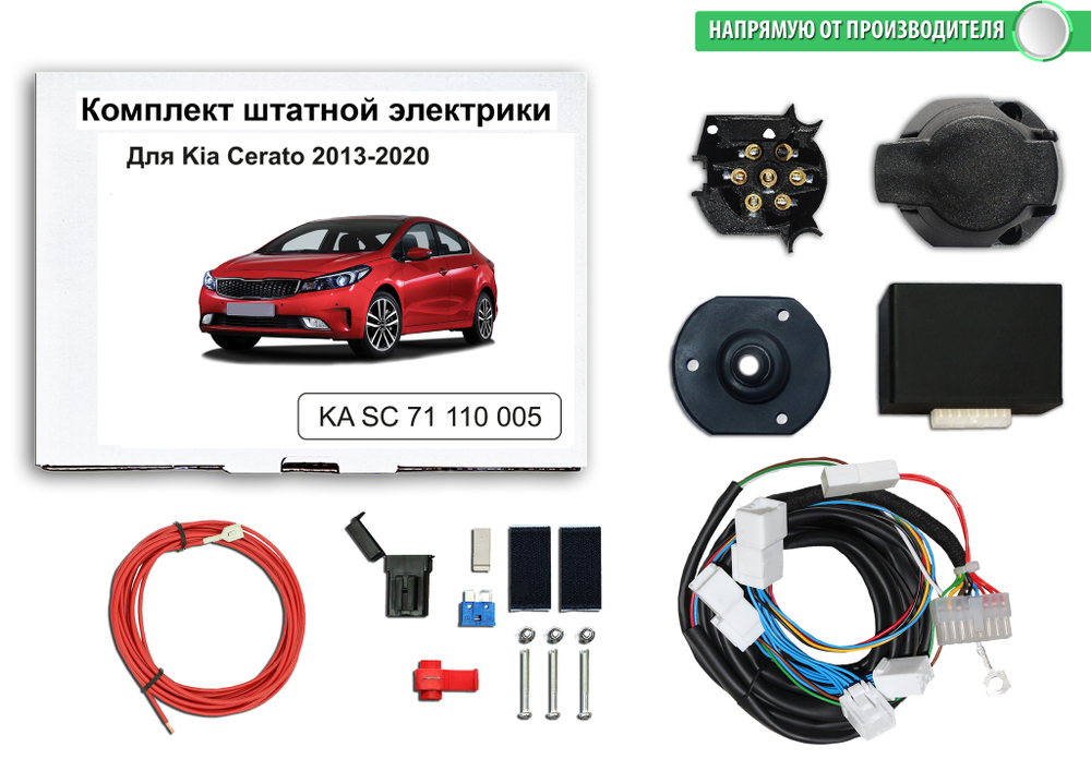 Штатная электрика к фаркопу на Kia Cerato KA SC 71 110 005 (розетка 7-pinс 2013 по 2020 г.в.) Концепт Авто