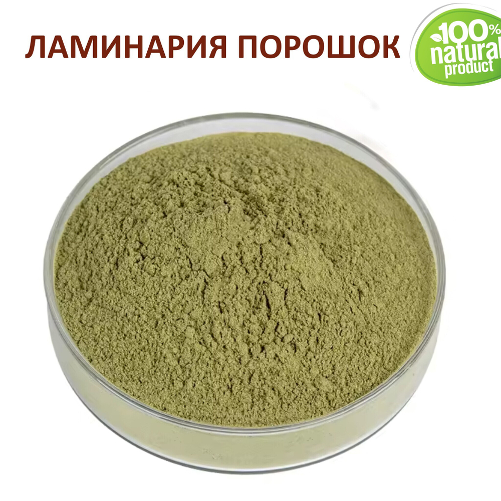 Ламинария, порошок / 250 гр