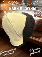 Шапка из натуральной овчины для бани и сауны Премиум, профессиональная банная шапка, колпак для бани АРХАР