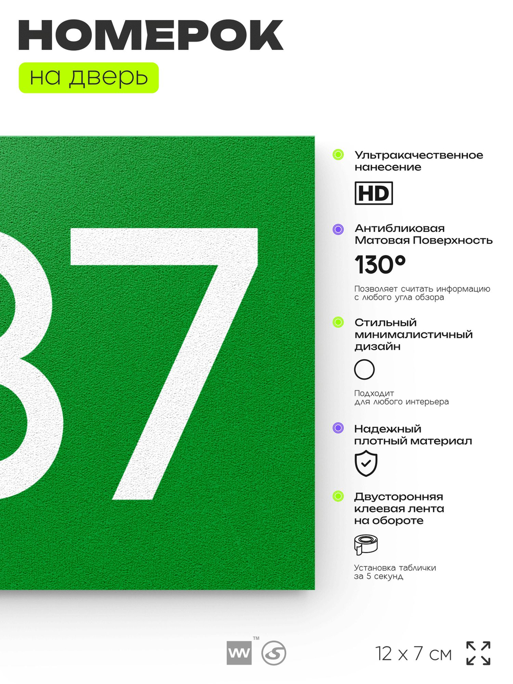 Номер на дверь 237, табличка на дверь для офиса, квартиры, кабинета, аудитории, склада, зеленая 120х70 мм, Айдентика Технолоджи