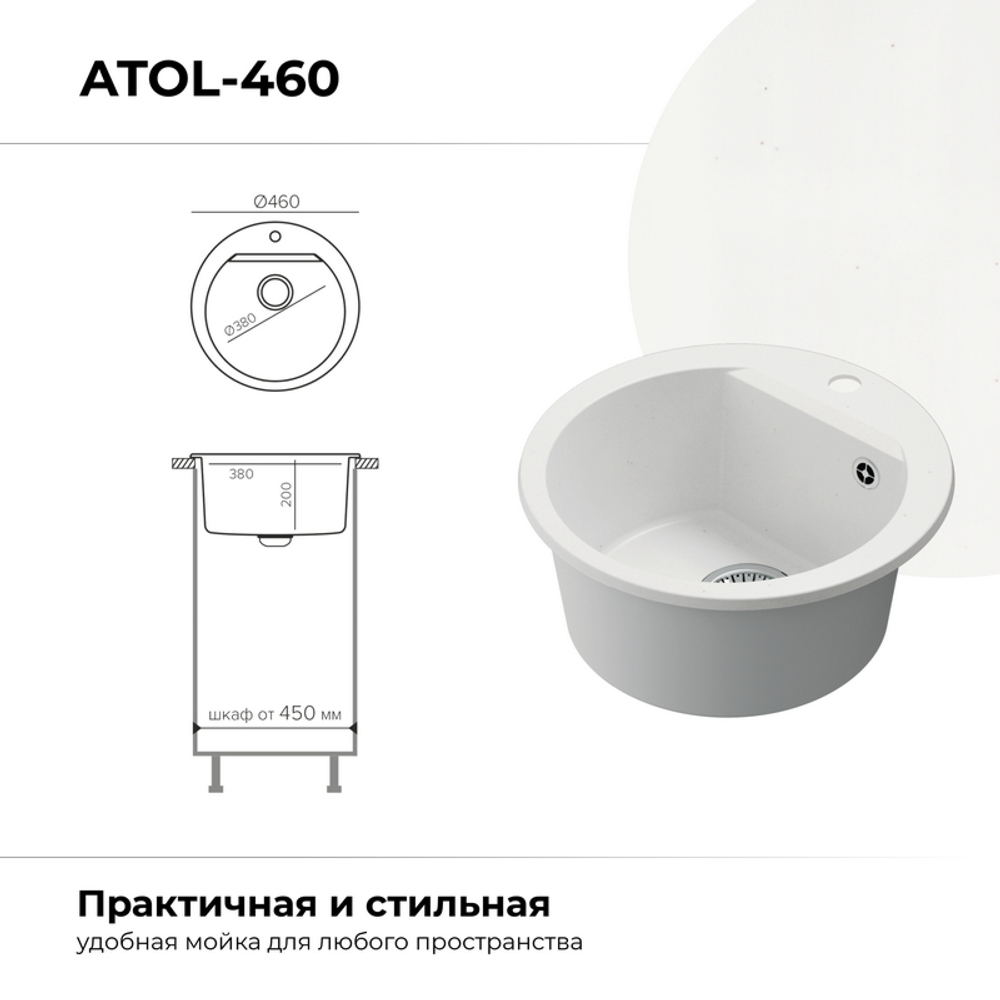 Мойка POLYGRAN ATOL-460 белый хлопок №36