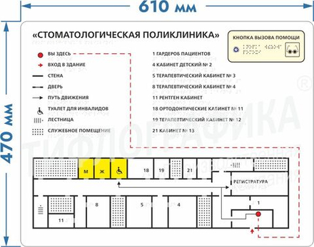 Тактильная мнемосхема ТИФЛОВЫЗОВ с кнопкой 610х470 мм