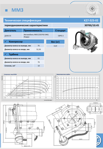 Турбокомпрессор К27-523-02 (Д-260.5S,265) (МАЗ-533742, ИКАРУС) CZ Strakonice (Чехия) (ПОД ЗАКАЗ)