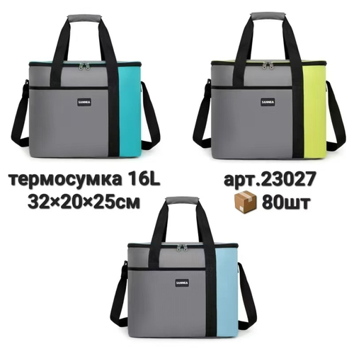 Термосумка (16 литров)