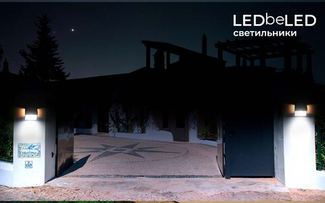 Преимущества светильников ledBEled: идеальное решение для освещения вашего загородного участка