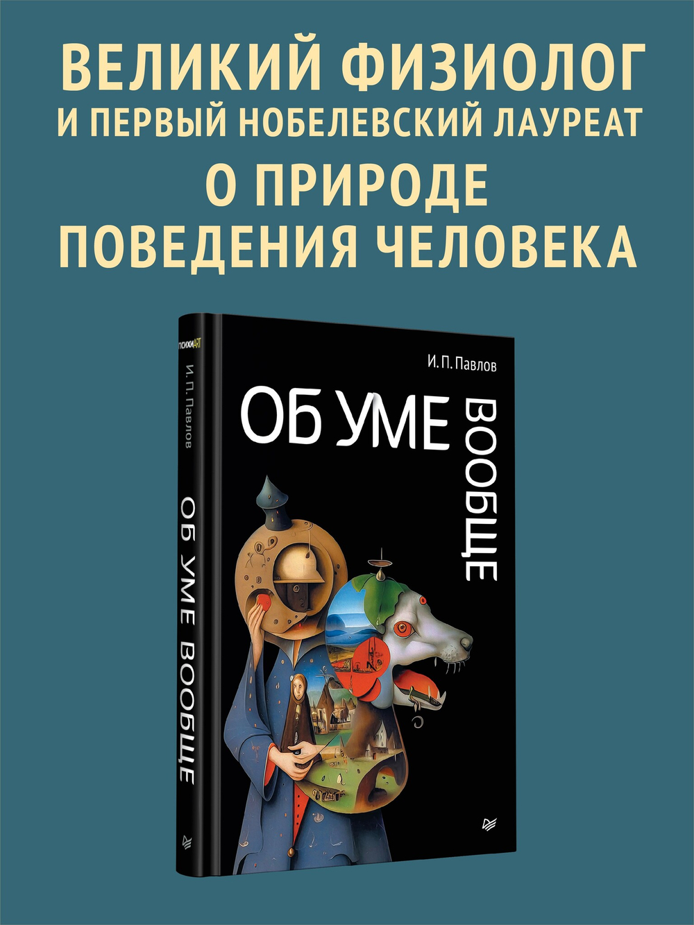 Об уме вообще
