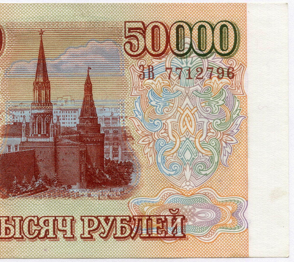 Банкнота 50000 рублей 1993 год. Модификация 1994 года aUNC