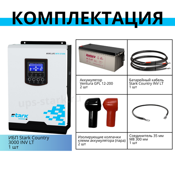Комплект ИБП SC 3000 INV + GPL 12-200 х 2 шт.