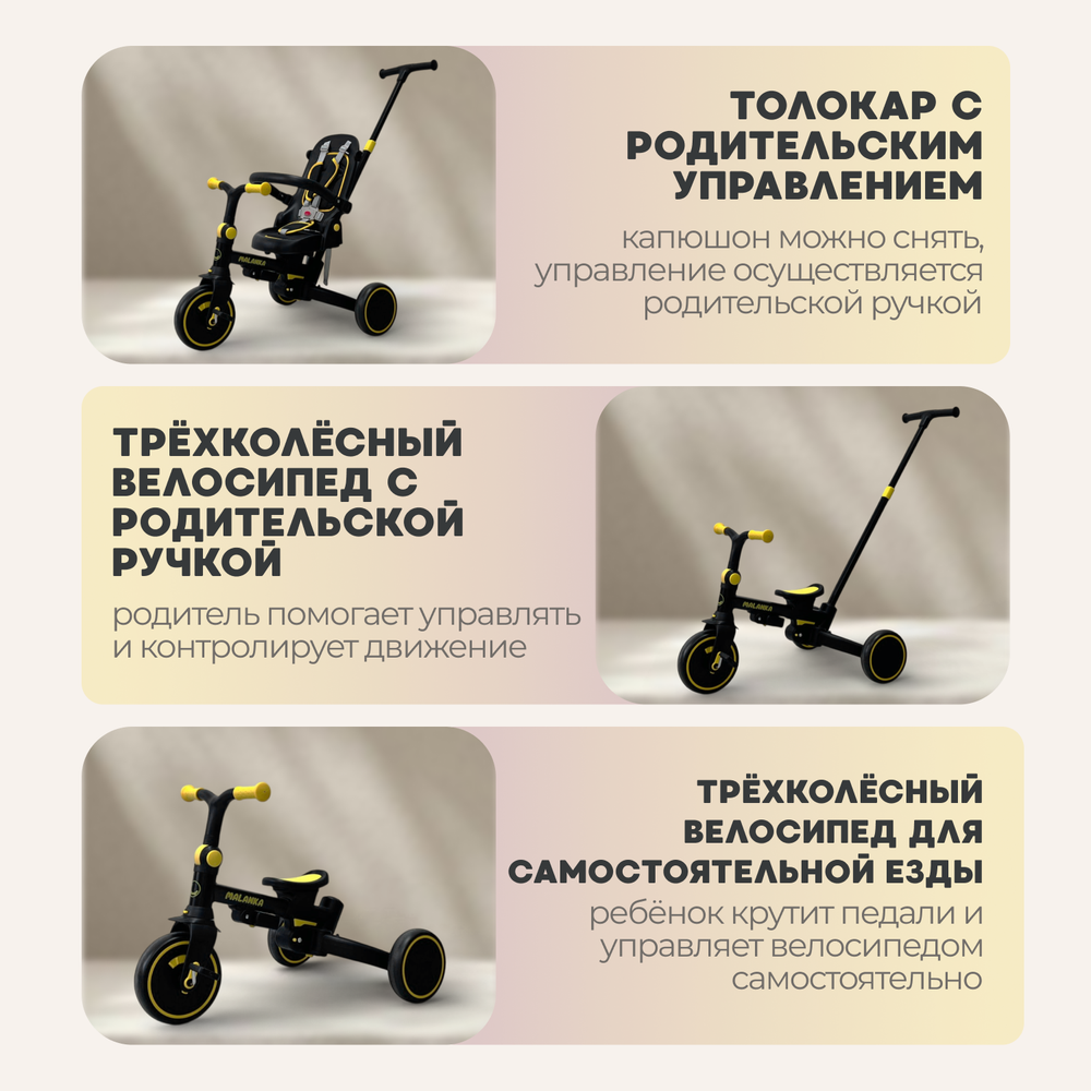 Велосипед-трансформер 9в1 BubaGO Malanka