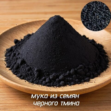 Мука из семян черного тмина