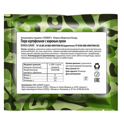 Концентрат пищевой. Пюре картофельное с жареным луком, пакет 60 г, Леовит