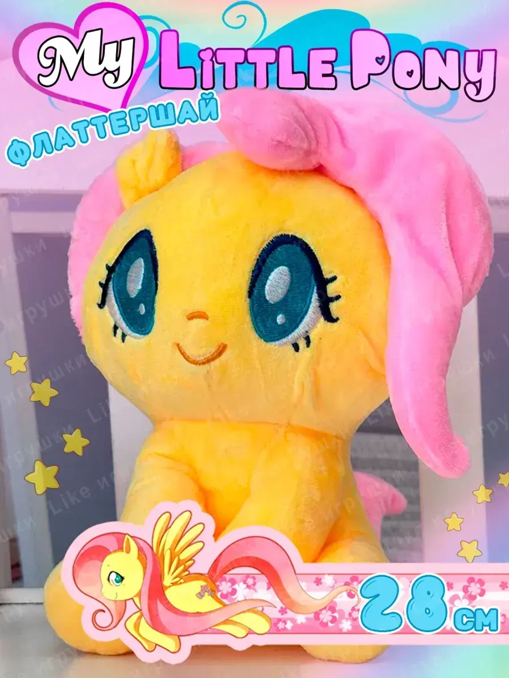 Мягкая игрушка My little pony Miniso Флаттершай 28 см