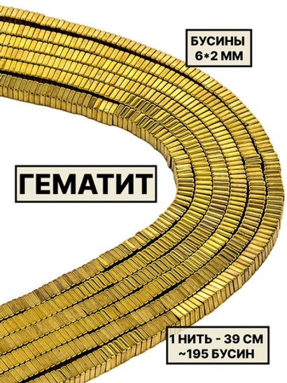Гемати диск квадратный 6х2мм 1нить