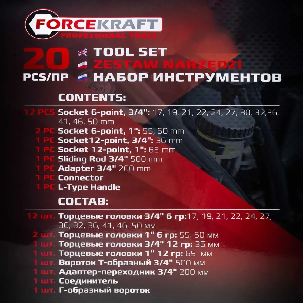 Набор инструментов 20пр. 3/4'', 1'' FORCEKRAFT FK-6204-5MPB