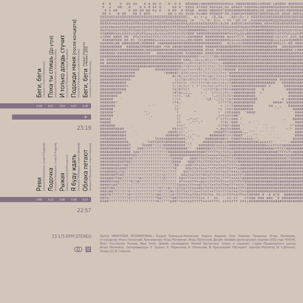 Иванушки International / Подожди Меня (Clear Vinyl)(LP)
