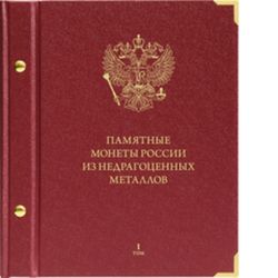Формат Коллекционер от Albo Numismatico