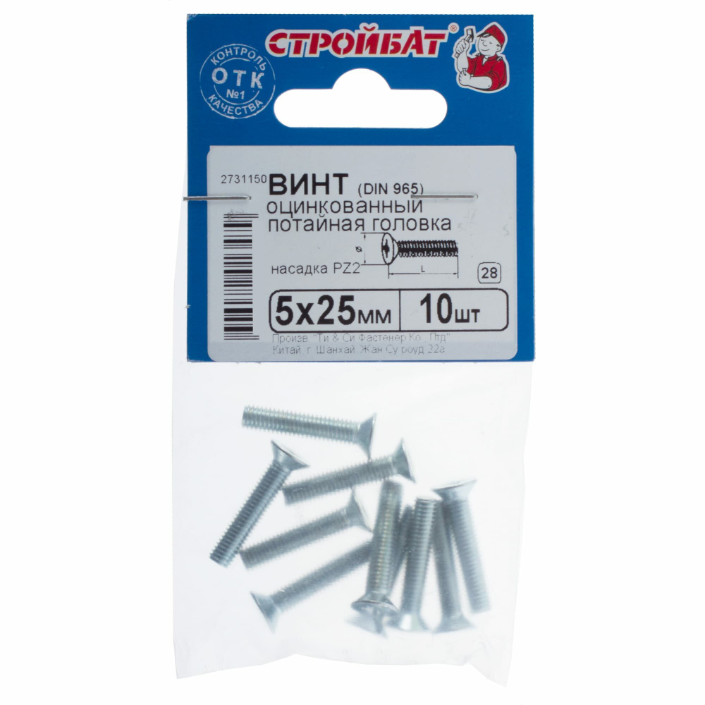 ВИНТ СТРОЙБАТ С ПОТАЙНОЙ ГОЛОВКОЙ ОЦИНК DIN 965 М 5Х25 10ШТ