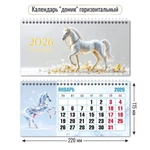 Календарь-домик горизонтальный 2026 символ года Изумительные кони