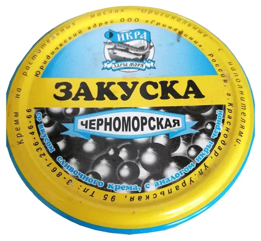 Икра крем Черноморская 180 гр черная ст/б