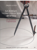 Базовые геометрические формы