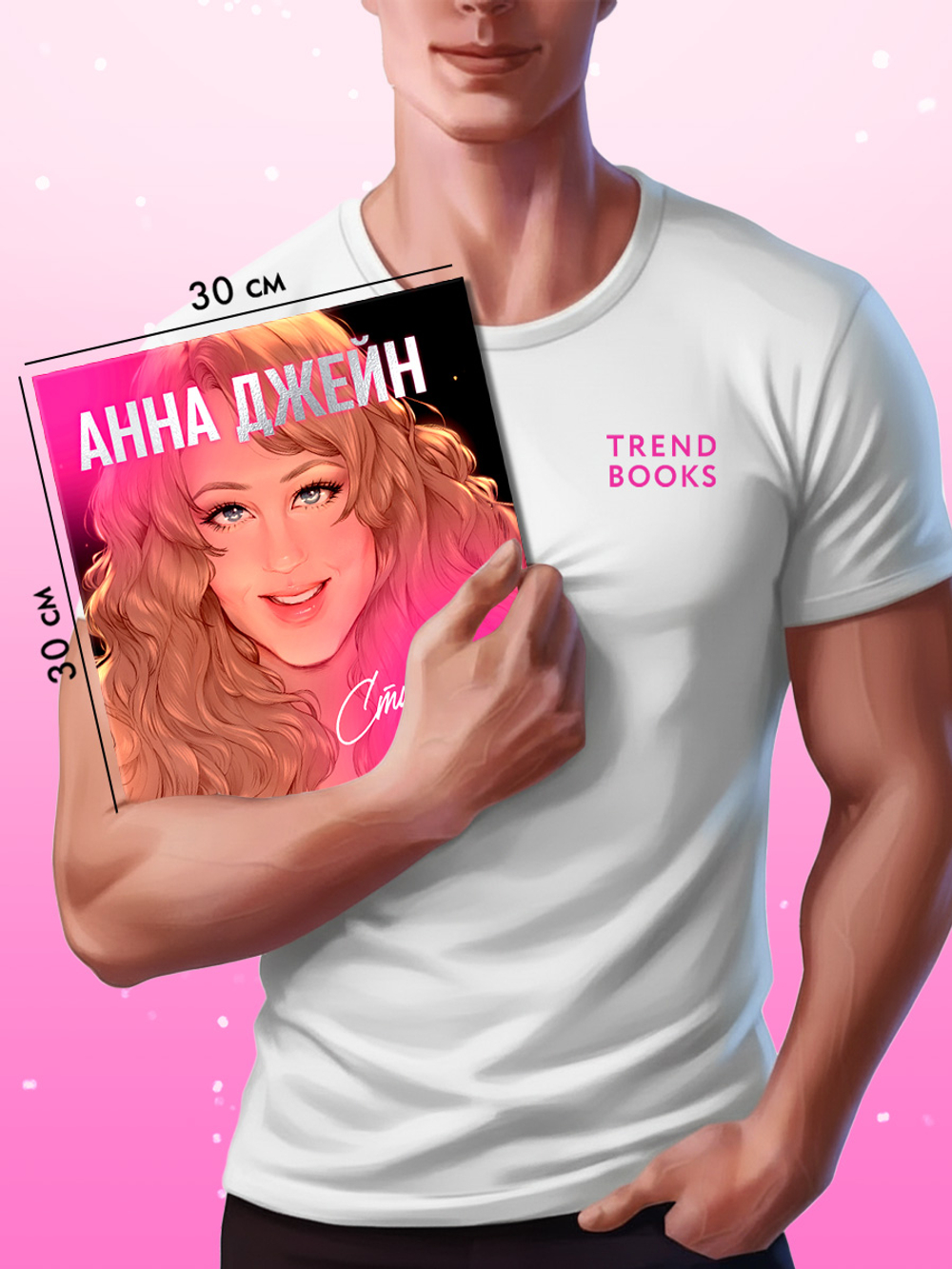 Анна Джейн. Стихи о любви (пластинка)