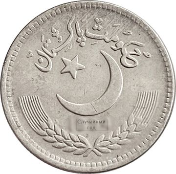 25 пайс 1981-1996 Пакистан