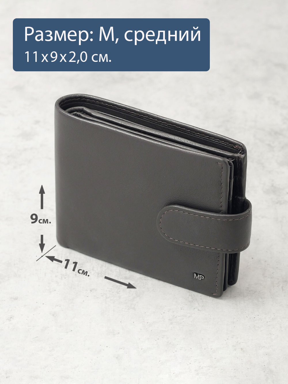B250004R Castanho - Портмоне c RFID защитой MP