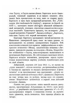 Николай Иванович Лобачевский | А.В. Васильев
