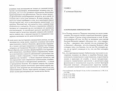 Болезнь в свете православного вероучения
