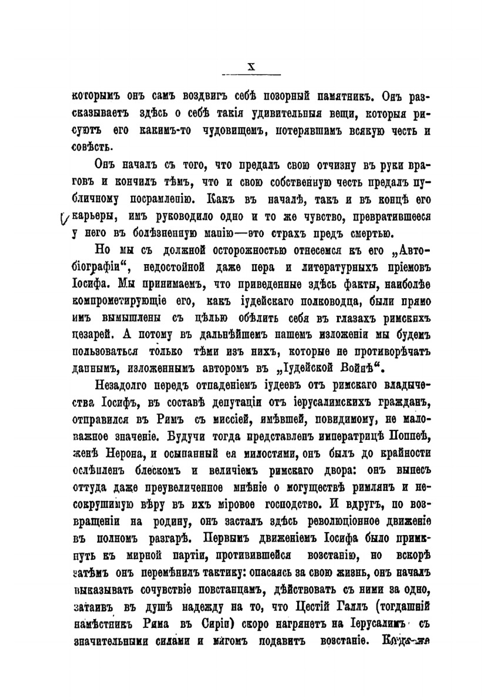 Иудейская война | Иосиф Флавий