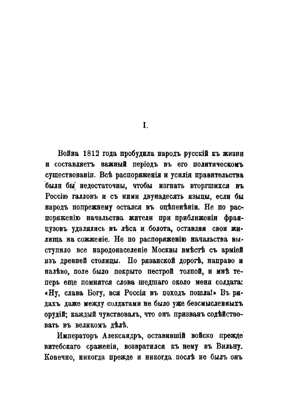 Записки И. Д. Якушкина | И.Д. Якушин