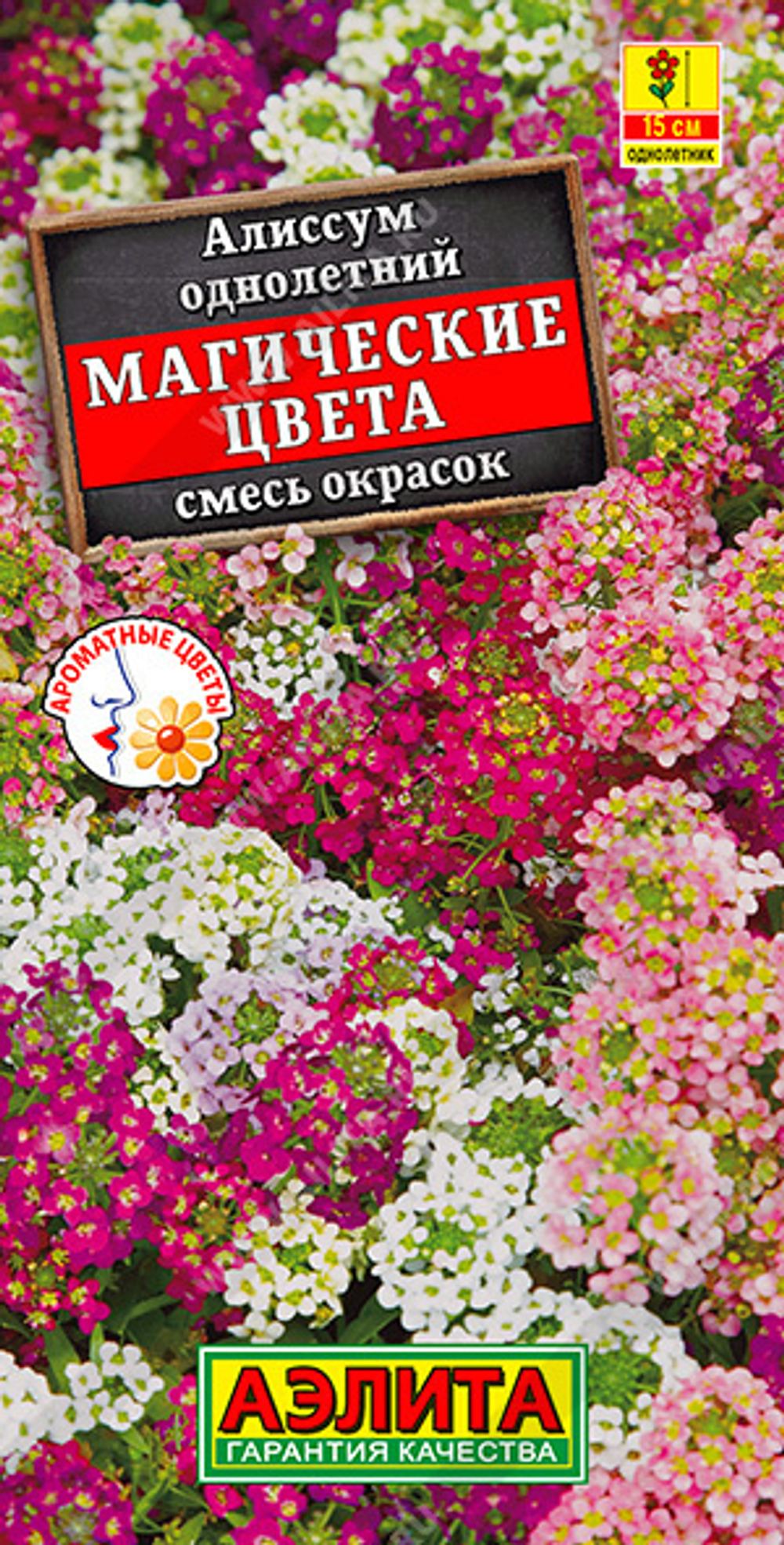 Алиссум Магические цвета, смесь сортов 0,03гр Аэлита